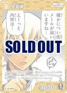 安室透 【CO/B01/085C】